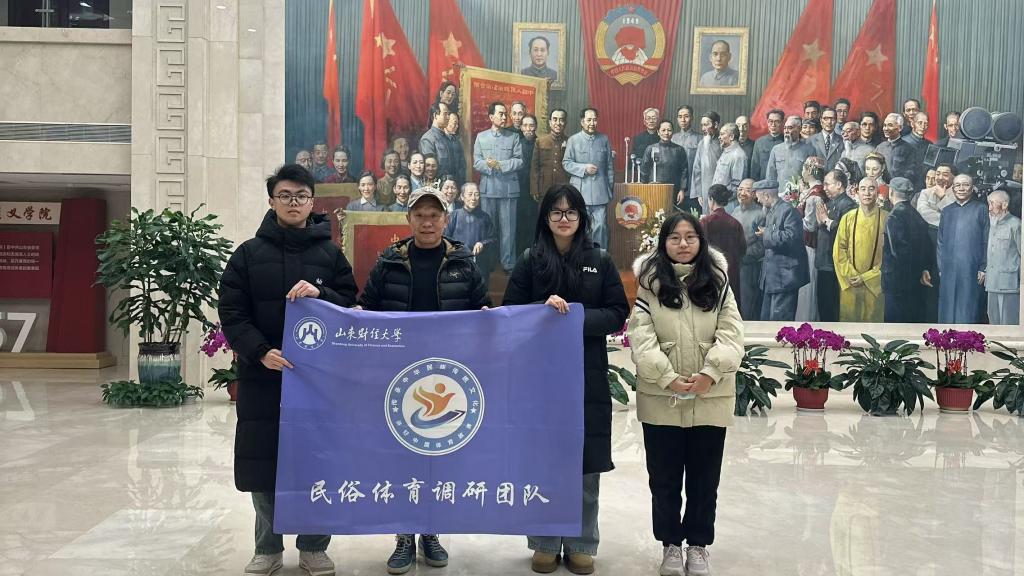 青春脚步丈量齐鲁大地，百人调研队探寻民俗体育“非遗基因”