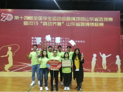 我校参加2019“跳动齐鲁”山东省跳绳锦标赛并取得优异成绩